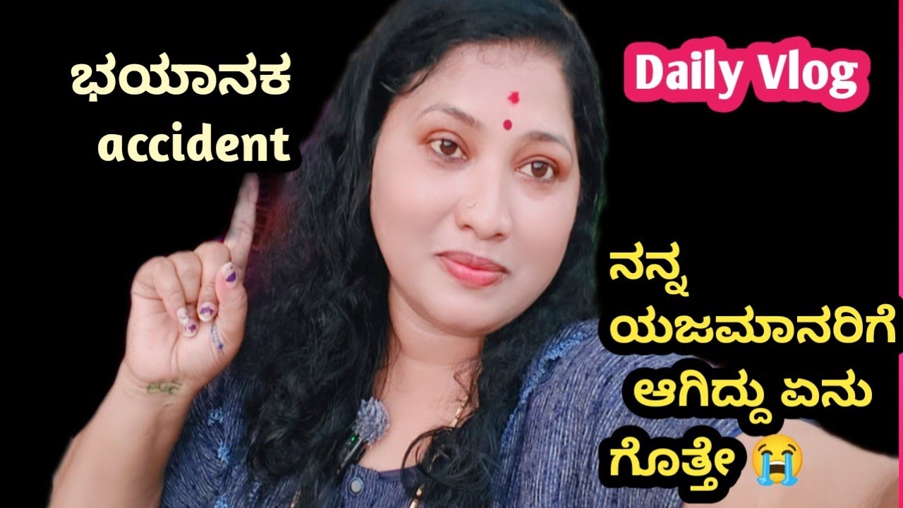 ಆದಂತ ಅಪಘಾತ 10 ಅಡಿ ಮೇಲೆ ಹಾರಿ ಕೆಳಗೆ ಬೀಳುತ್ತೇನೆ 🥺 ದೊಡ್ಡ accident 😭 ಎರಡೇ ನಿಮಿಷಕ್ಕೆ cardiac arrest ಆಯ್ತು😭