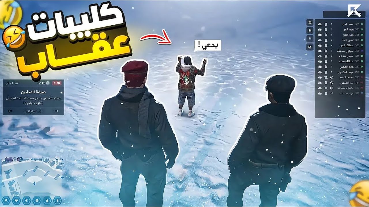 كليبات عقاب#1 | محمدينك يدعي على عصابة البلس💜🤣