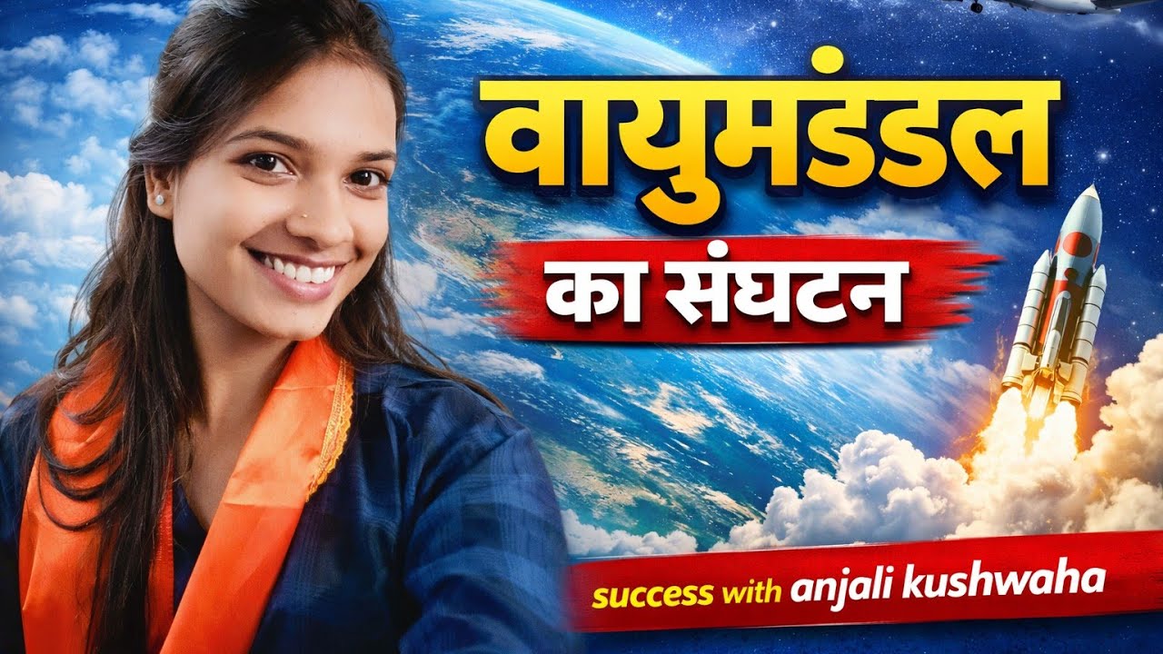 वायुमंडल का संघटन ##विश्व का भूगोल 