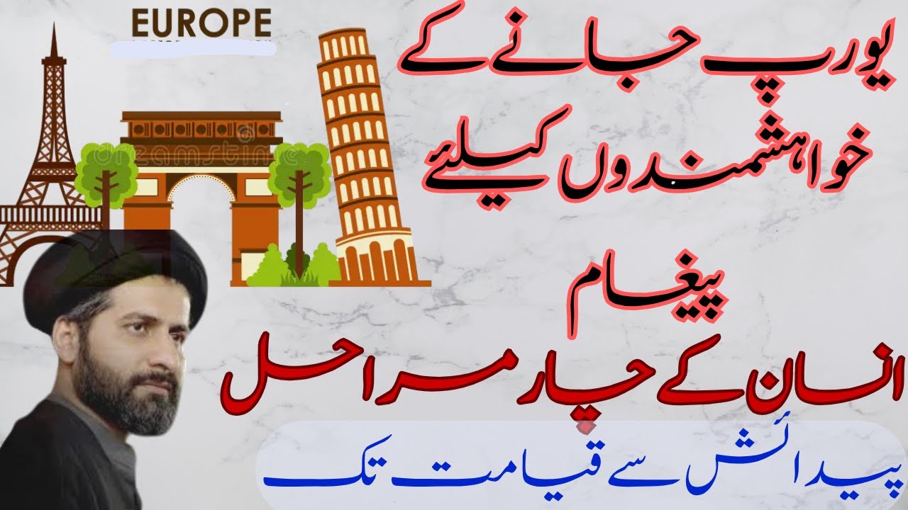 How to Live a Successful Life یورپ جانےوالوں کیلئےنصیحت اور حقیقی کامیابی کا راستہ #arifhussainkazmi