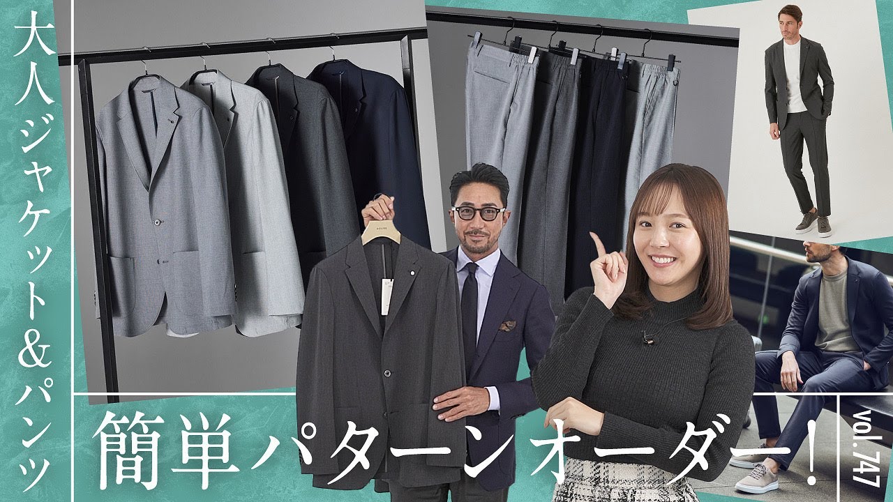 コスパも抜群なオーダーが凄い…！最もカッコ良く見えるサイズ選びのコツ| B.R. Fashion College Lesson.747 アウール