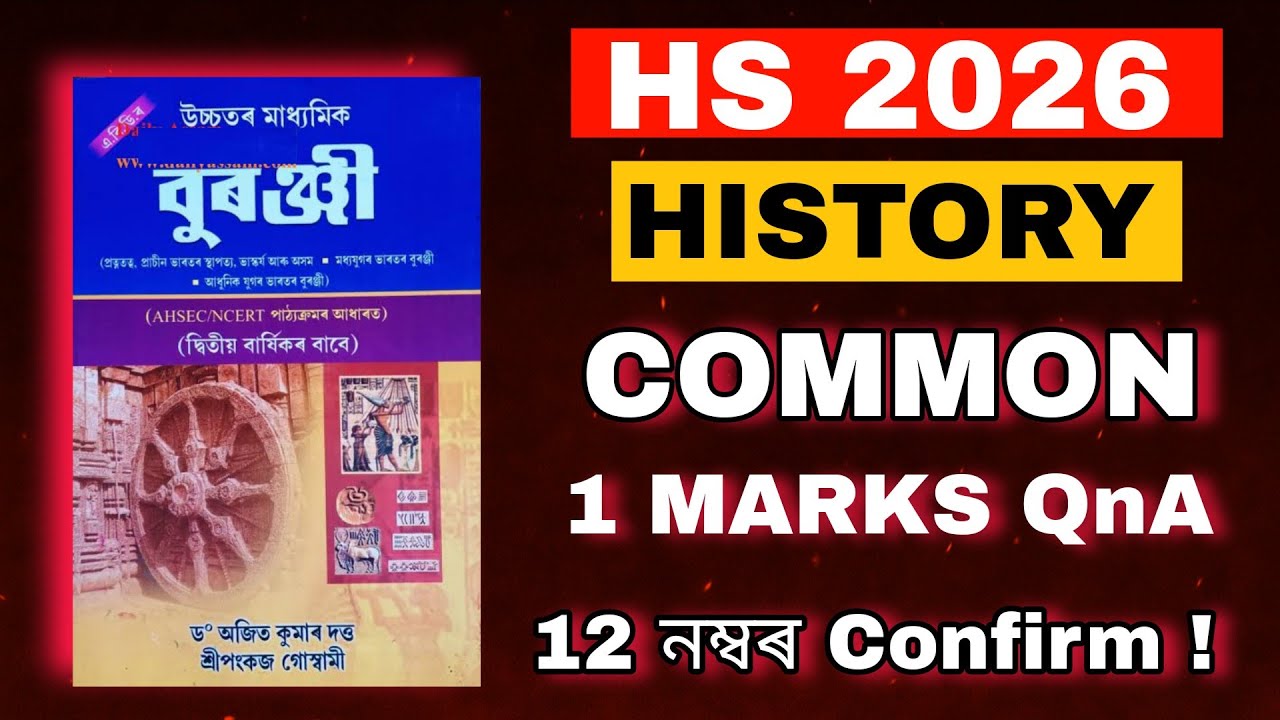 HS 2nd Year History 2026 ✅ 1 Mark Common Questions | 100% Sure for ASSEB Final Exam