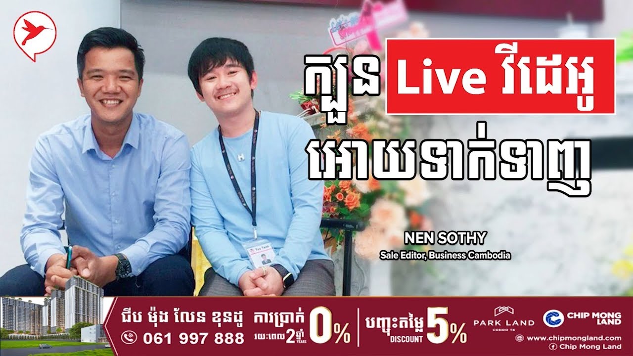 Nen Sothy | ក្បួន Live វីដេអូអោយទាក់ទាញ - លក់៥នាទី