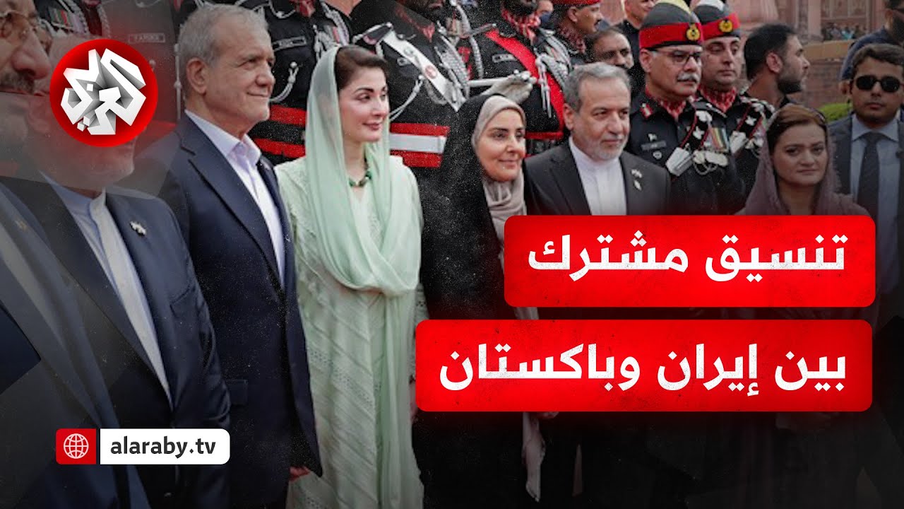 دعم باكستاني لإيران .. شاهد المؤتمر الصحفي المشترك لرئيس الوزراء الباكستاني والرئيس الإيراني