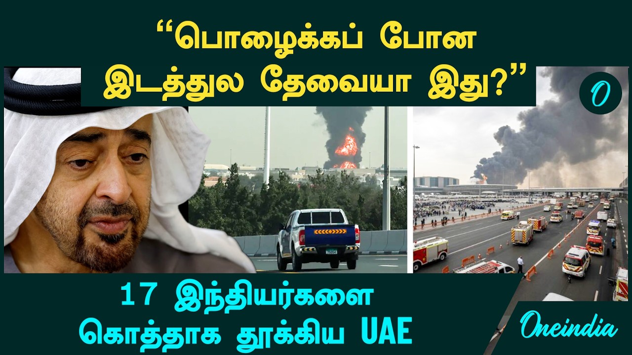 Dubai Abu Dhabi news | Dubai International Airport | UAE கொடுத்த அவசர அறிவிப்பு | Dubai Airport
