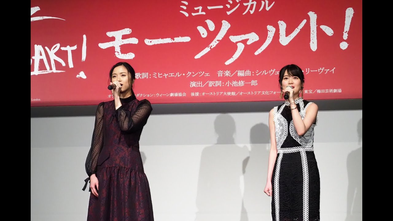 『モーツァルト！』歌唱披露／ 生田絵梨花＆木下晴香　♪「ダンスはやめられない」