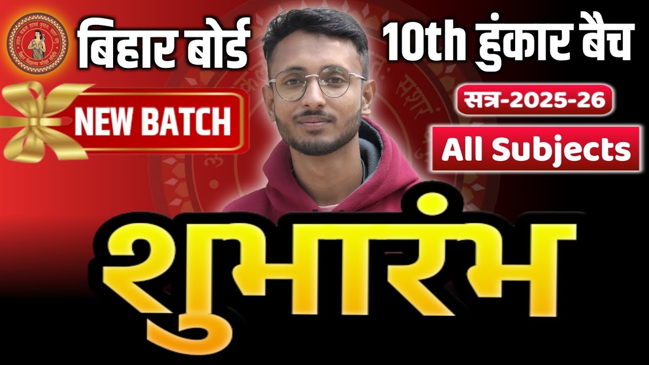 Bihar board 10th New batch 2026 | Matric Exam 2026 New Batch | Bseb tips #bseb_tips