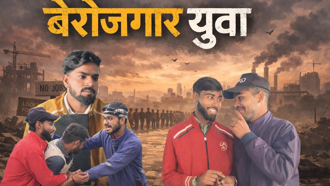 बेरोजगार युवा @HasleIndia77 