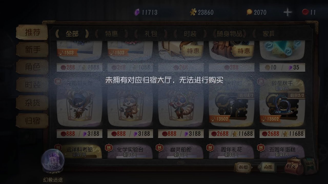 哭了，陸服不能買碎星鞦韆😭😭😭 #第五人格