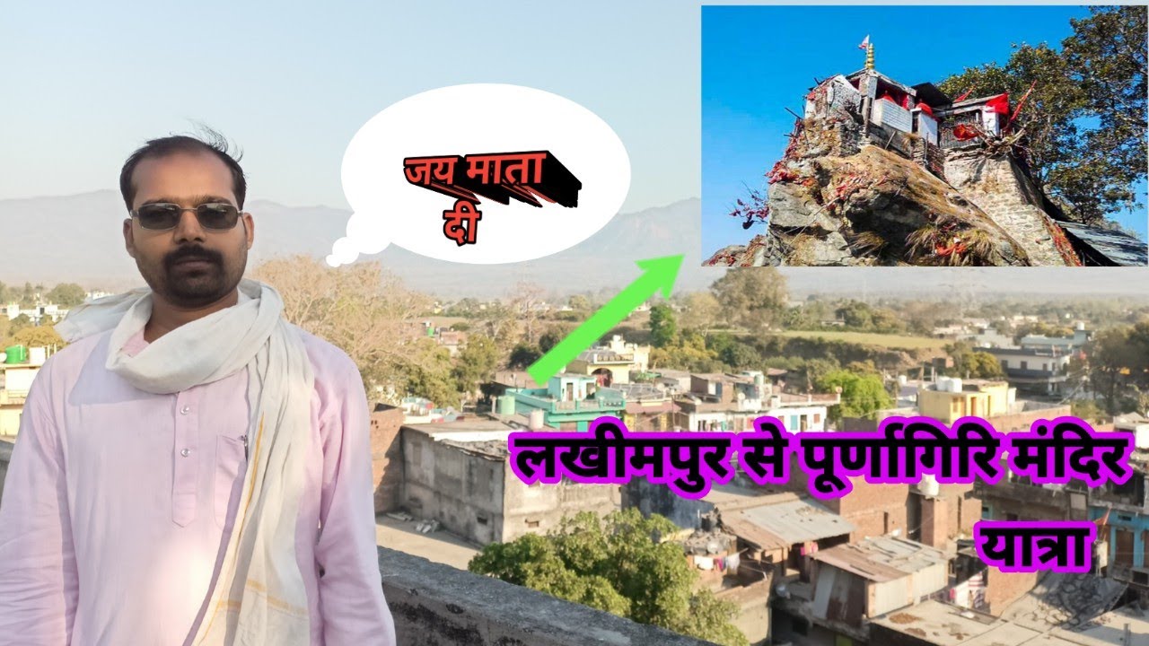 purnagiri yatra 2023 | Lakhimpur Kheri To Purnagiri Yatra from byke | moto vlog