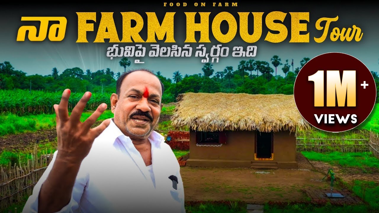 నా New Farm House Tour || ఇక నుండి ఇక్కడే మన వంట వీడియోస్  || Home tour || Food on Farm ||