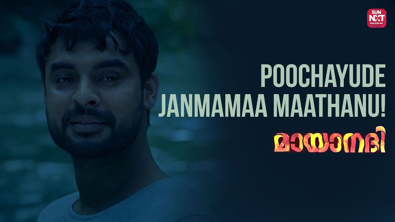 സന്തോഷം വരുമ്പോ ഞാൻ മാത്തനെ ഓർക്കും, മാത്തൻ തിരിച്ചുവരും! | Mayaanathi | Sun NXT Malayalam