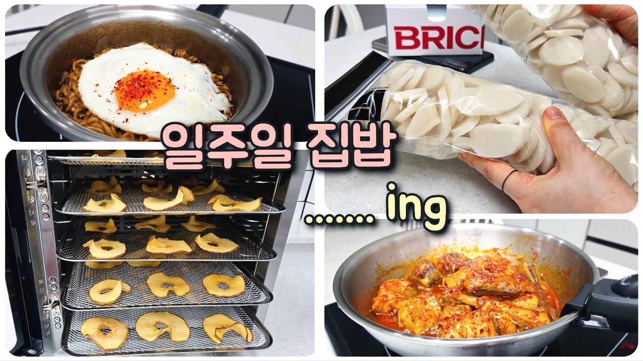 (요리/정리/새벽 vlog) 금방 지나가는 하루와 집밥  / 코다리조림 / 곱창김구이 / 달래간장/사과칩 / 가자미조림 / 짜계치 /남매밥반찬/집밥/미니멀/맥시멀/스텐요리/하얀집