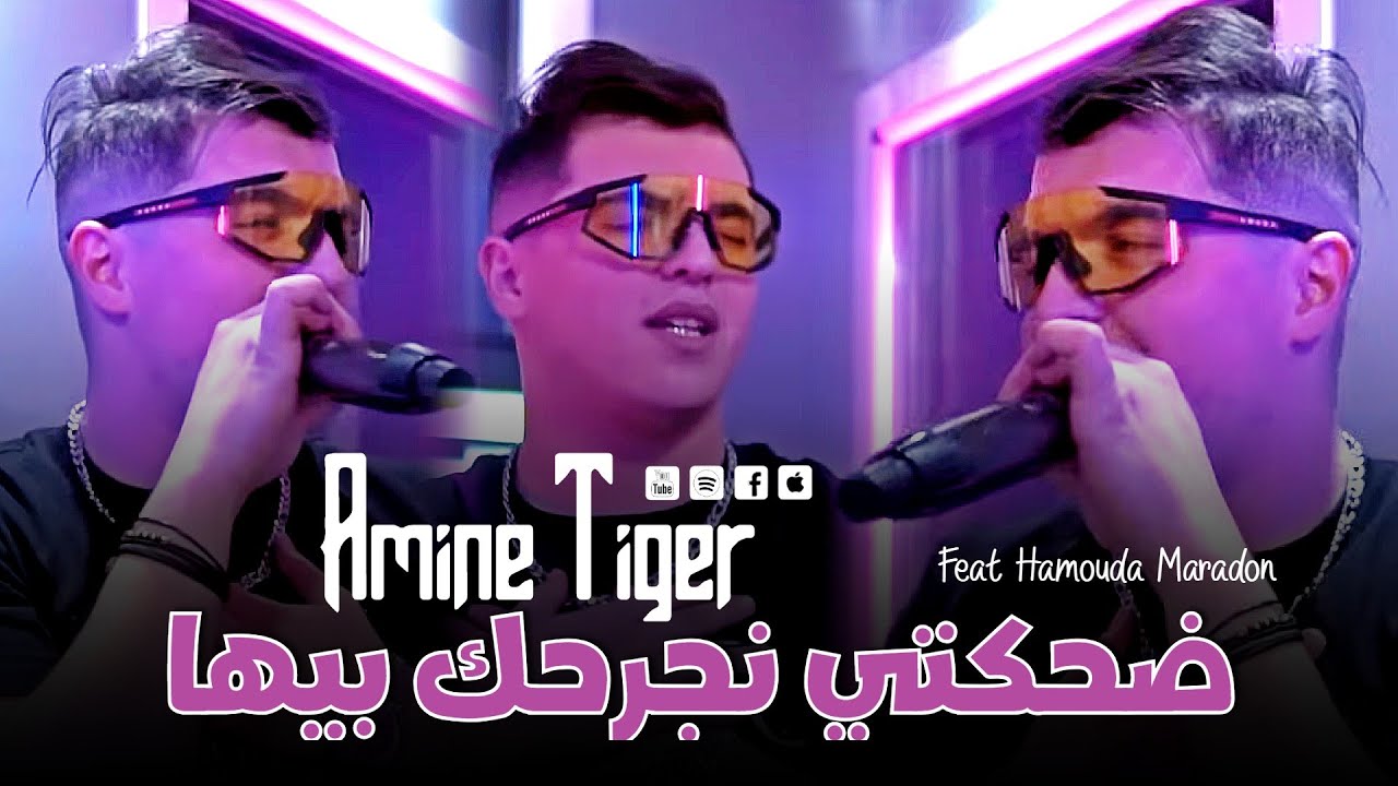 Amine Tiger 2025 Ft Hamouda Maradon [ Dahakti Najarhak Biha- ضحكتي نجرحك بيها ] Live Saint_Germain
