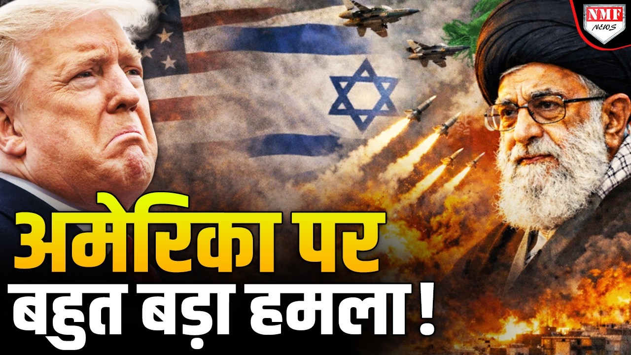 मुस्लिम देश ने America पर मारी मिसाइल, Trump ने कहा बर्बाद कर दूंगा, मुस्लिम देशों में तांडव !