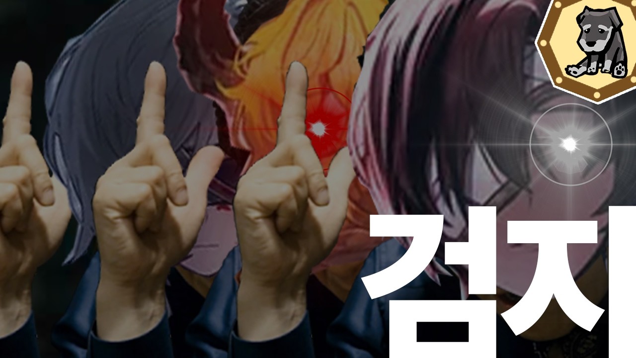 검지
