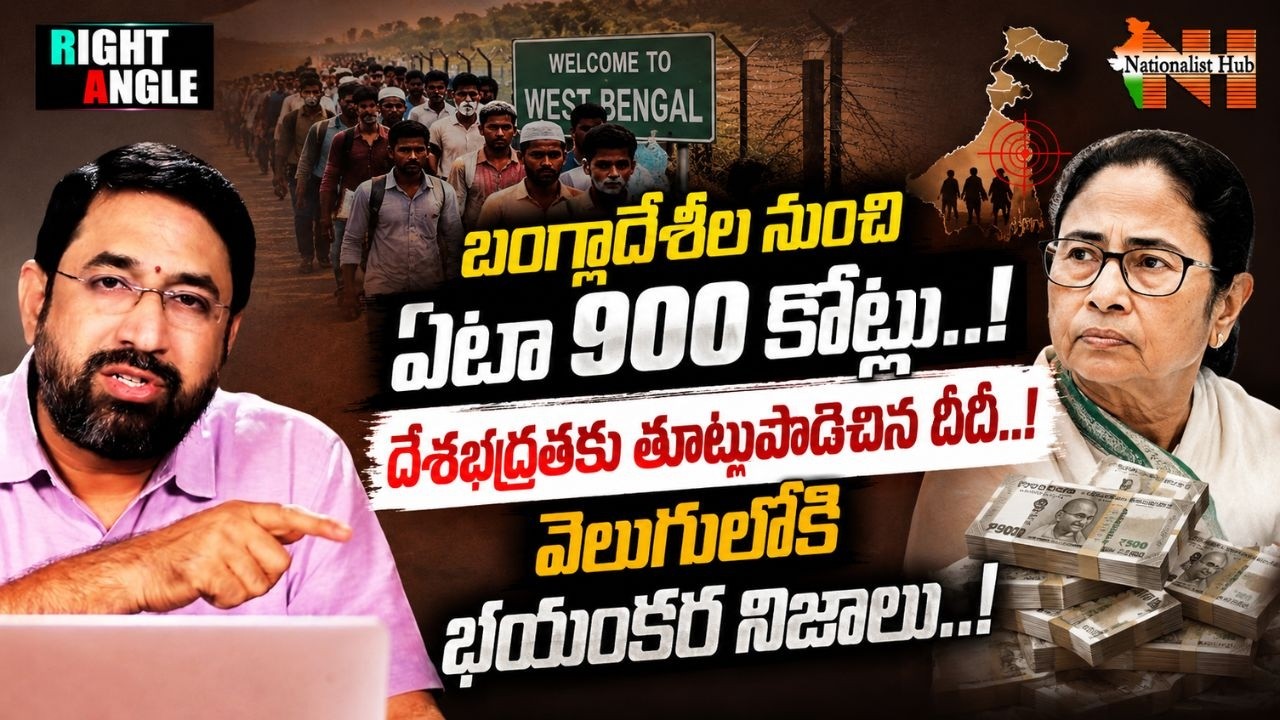 Mamata's Fall Ends A ₹900-Crore Infiltration Business? | Right Angle | Sai Krishna | Nationalist Hub