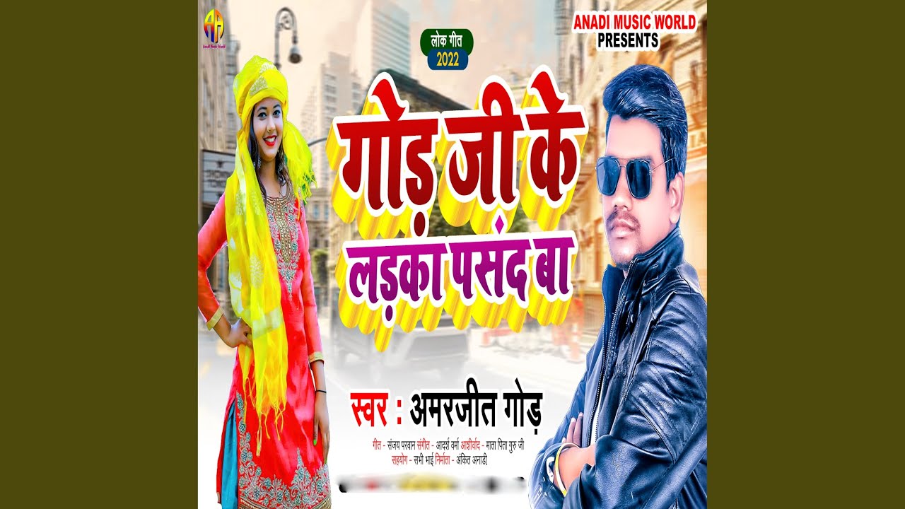Gond Ji Ke Laika Pasand Ba
