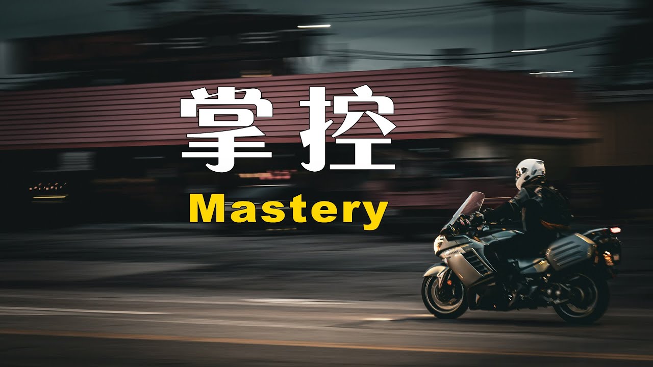 3个可以帮助你提高摩托车掌控力的小窍门