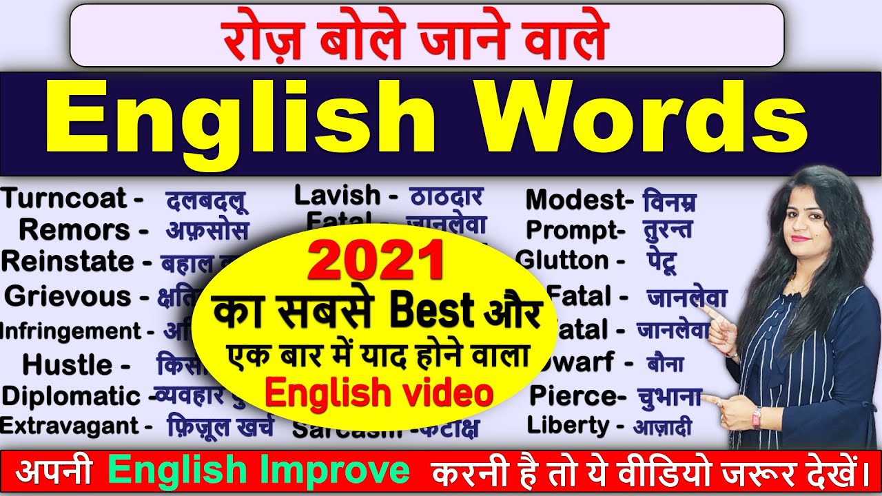 रोज़ बोले जाने वाले English Words | 41 Daily use Words 2021 | Vocabulary Practice| Spoken English
