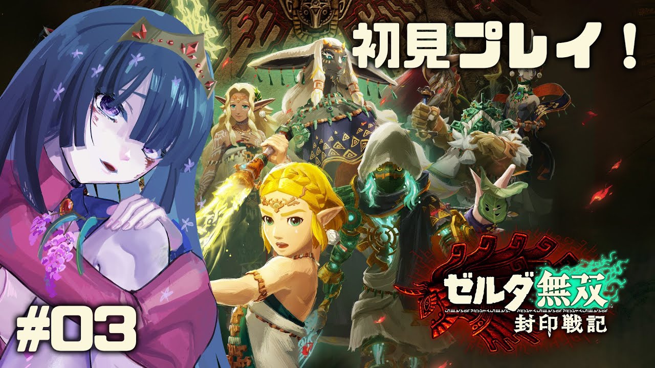 【ゲーム】まったく人をイライラさせるのがうまい奴らだ【ゼルダ無双_封印戦記】