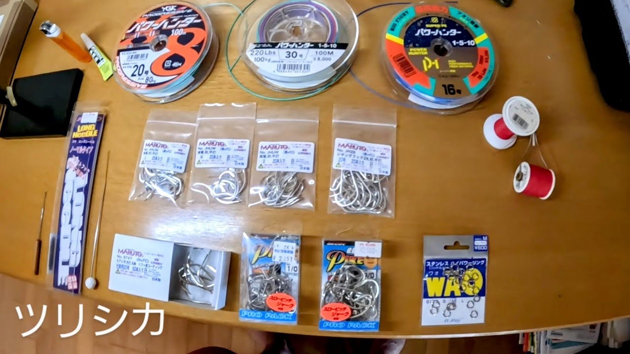 アシストフック作製　使ってる小物類も紹介　　　　　　　ツリシカ