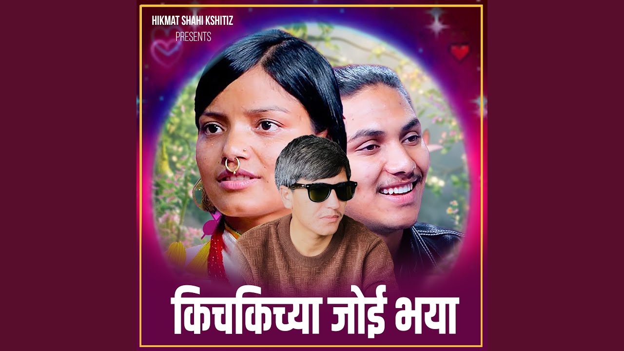 Kichkichya Joi Bhaya