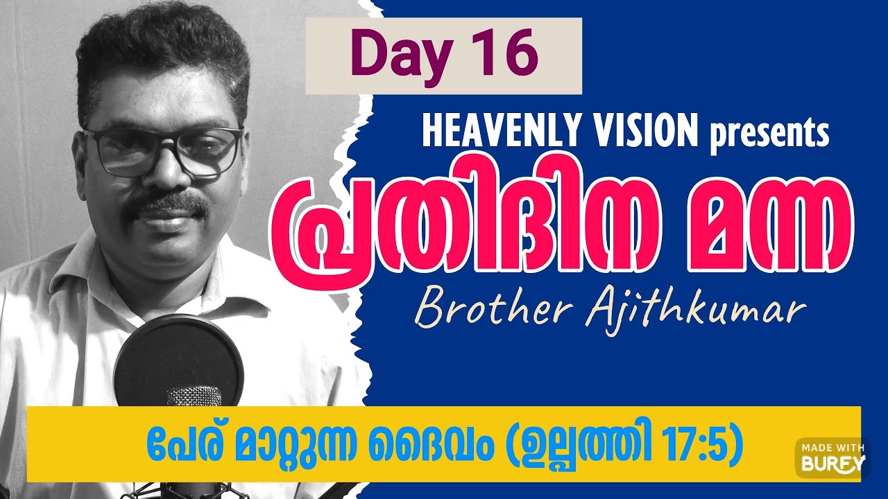 HEAVENLY VISION Prathidina Manna Day 16 പ്രതിദിന manna