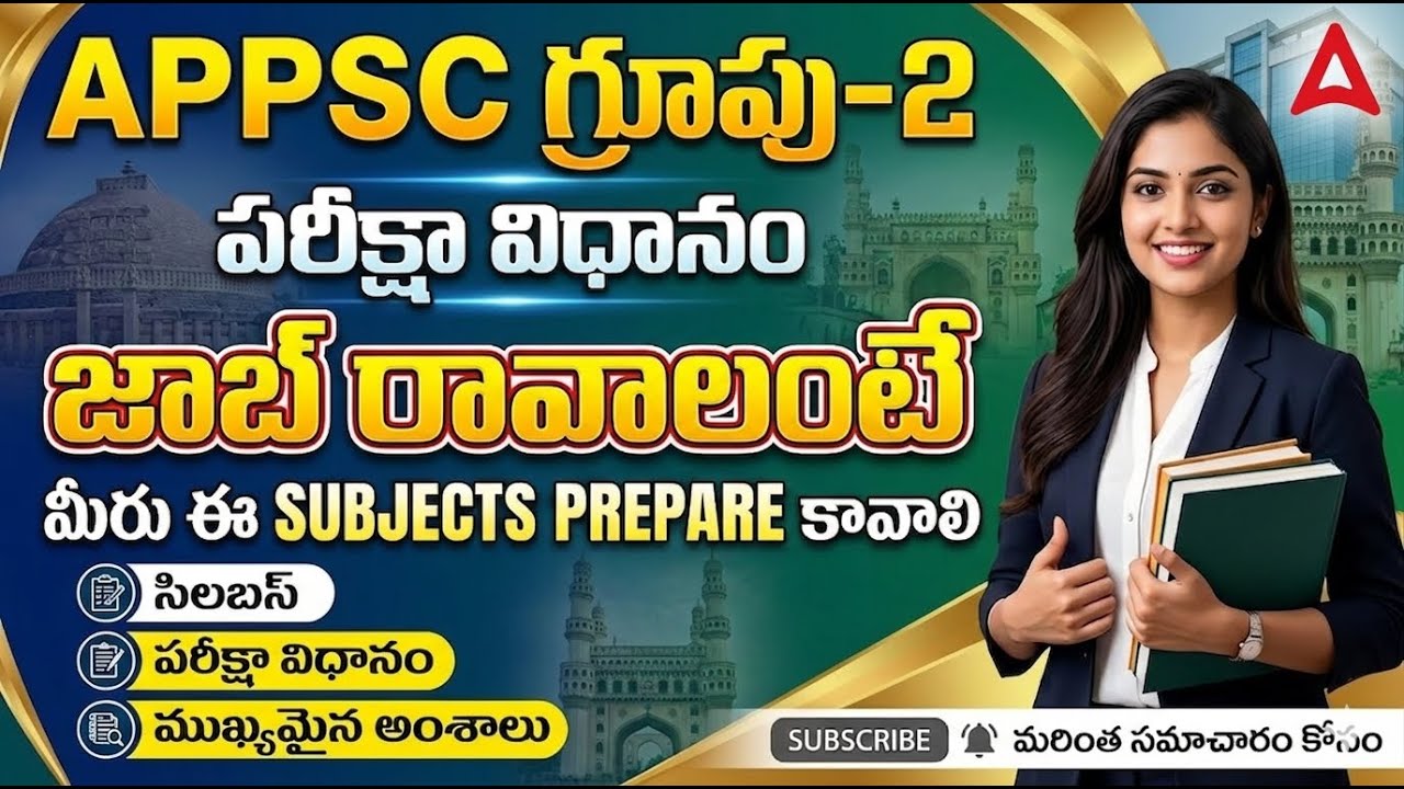 APPSC Group 2 Syllabus in Telugu | APPSC Group 2 Exam Pattern | Subject Wise Preparation Strategy