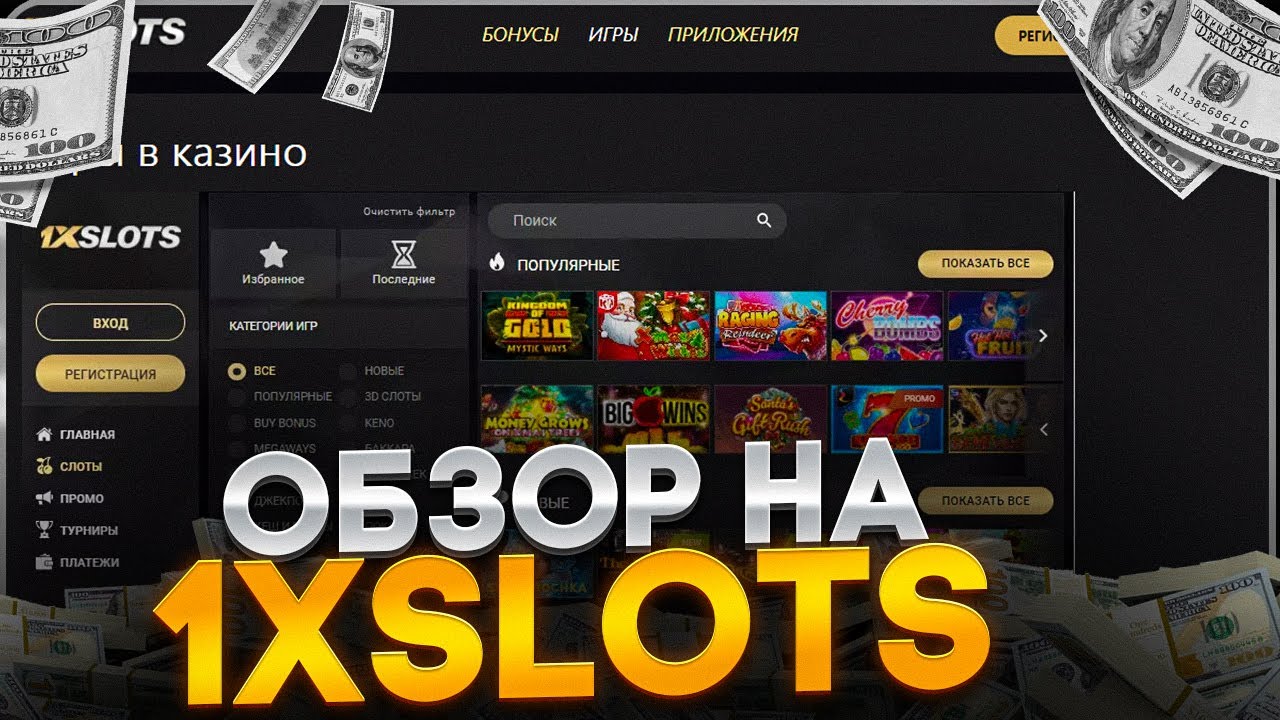 💥 ЛУЧШИЙ КАЗИК в 2023 - Обзор ВЫГОДНЫХ СЛОТОВ на 1xSlots | Онлайн Казино 1xSlots | Казино 1хСлотс