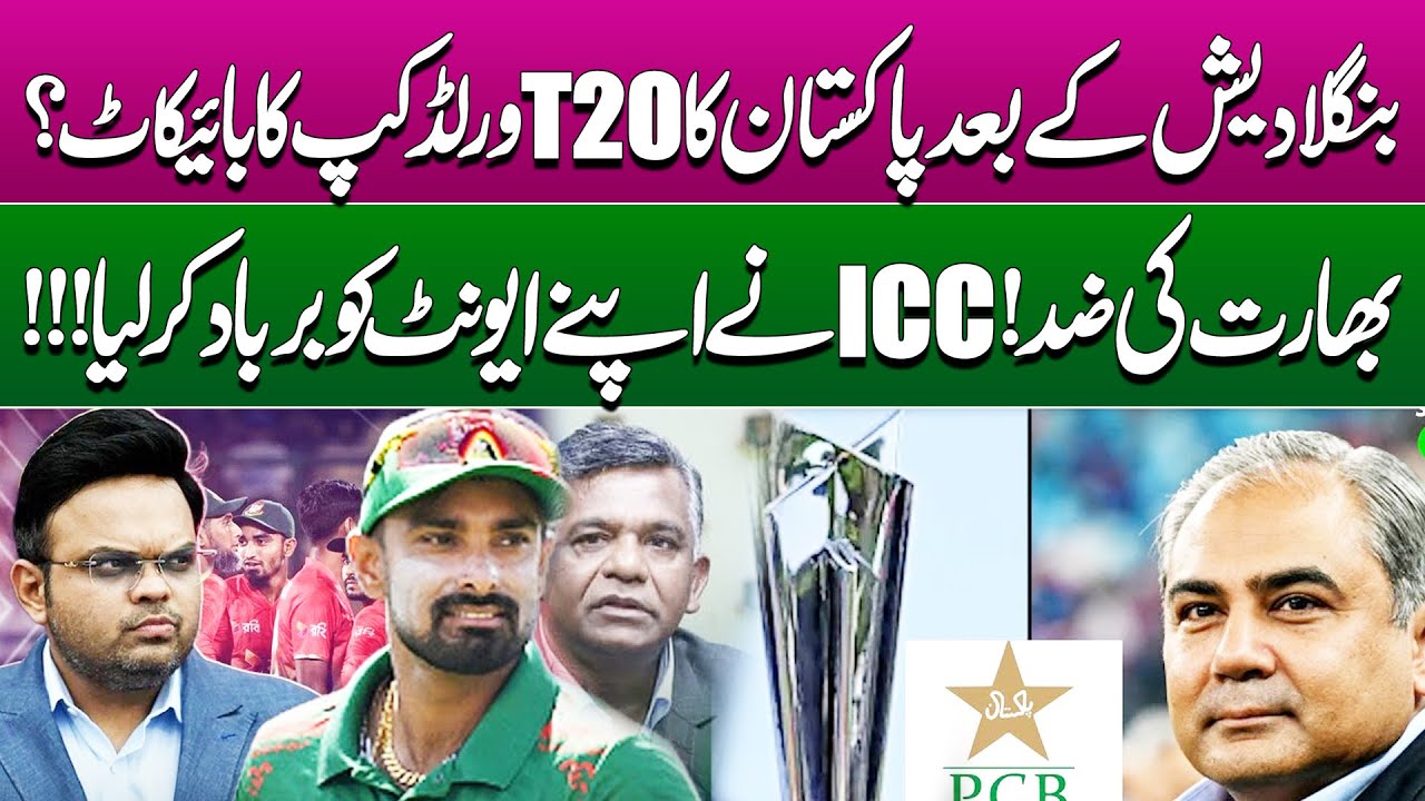 PCB Takes Big Decision After Bangladesh Announced Not Participate in ICC T20 World Cup 2026