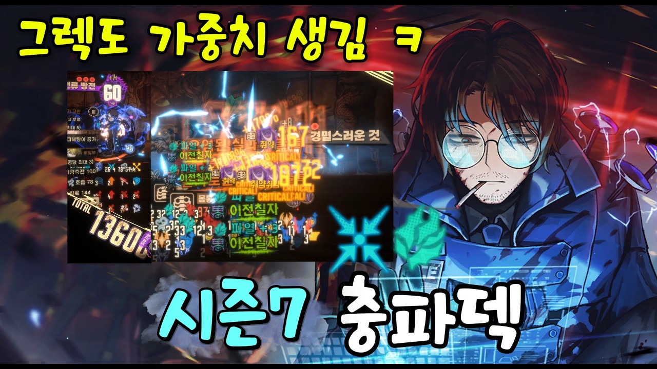 [림버스 컴퍼니] 3분 이해 시즌7 충파덱