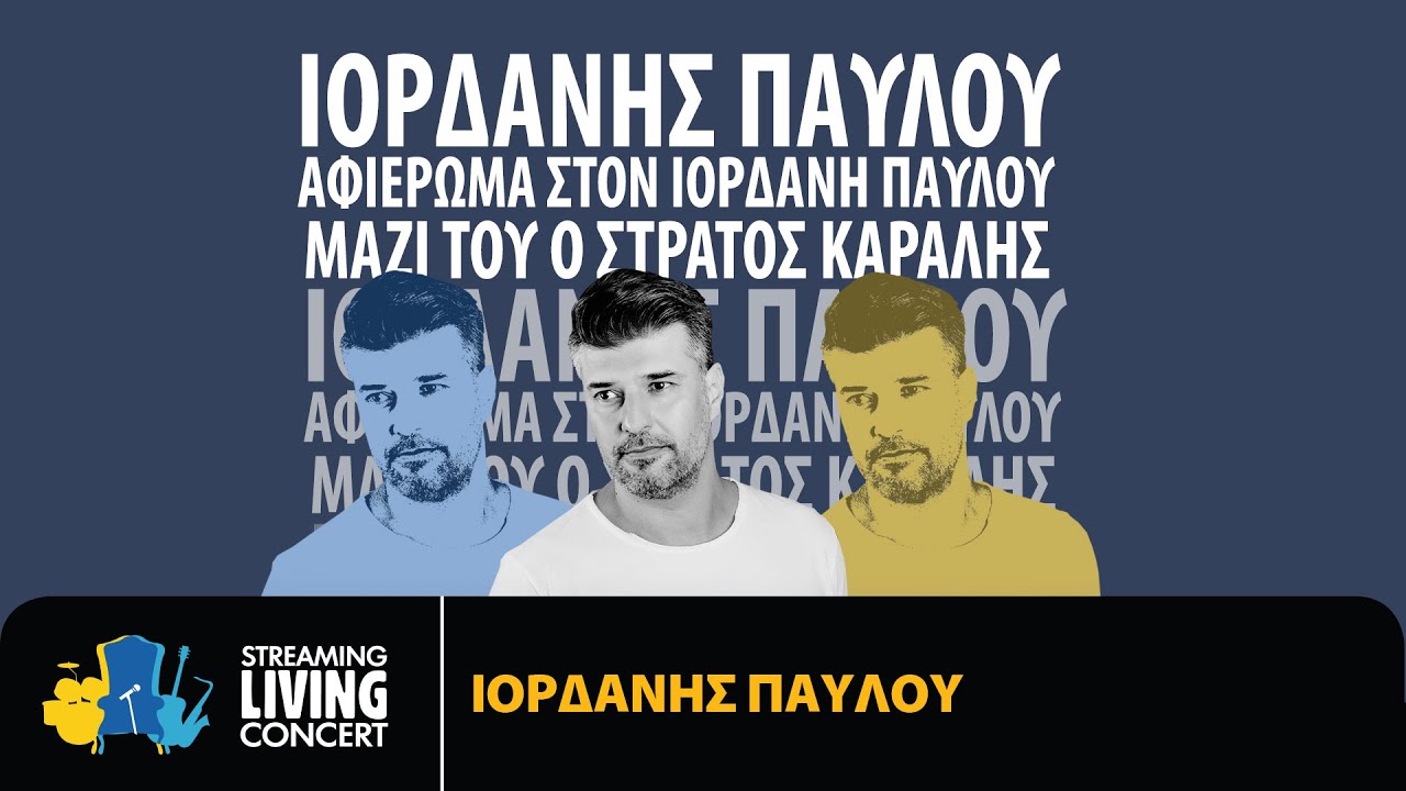 Ιορδάνης Παύλου - Streaming Living Concert