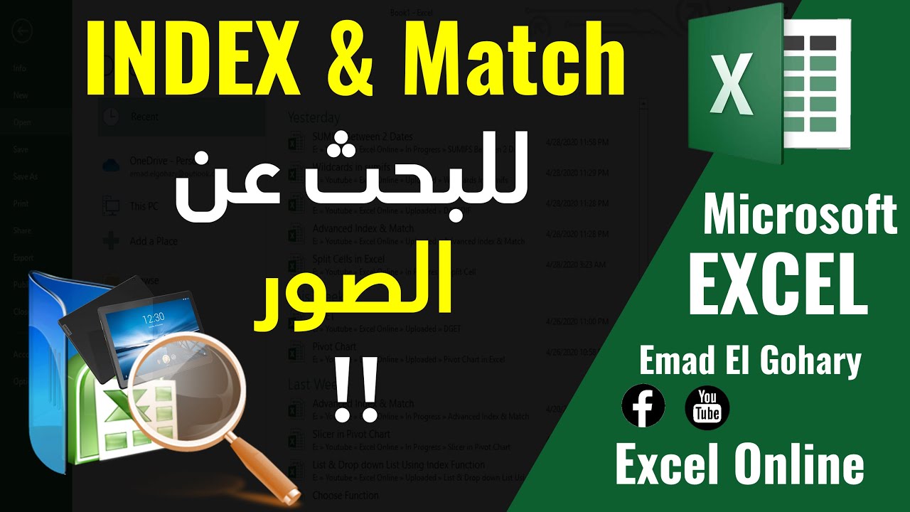طريقة البحث عن الصور فى الاكسل باستخدام INDEX و MATCH فى مايكروسوفت اكسل