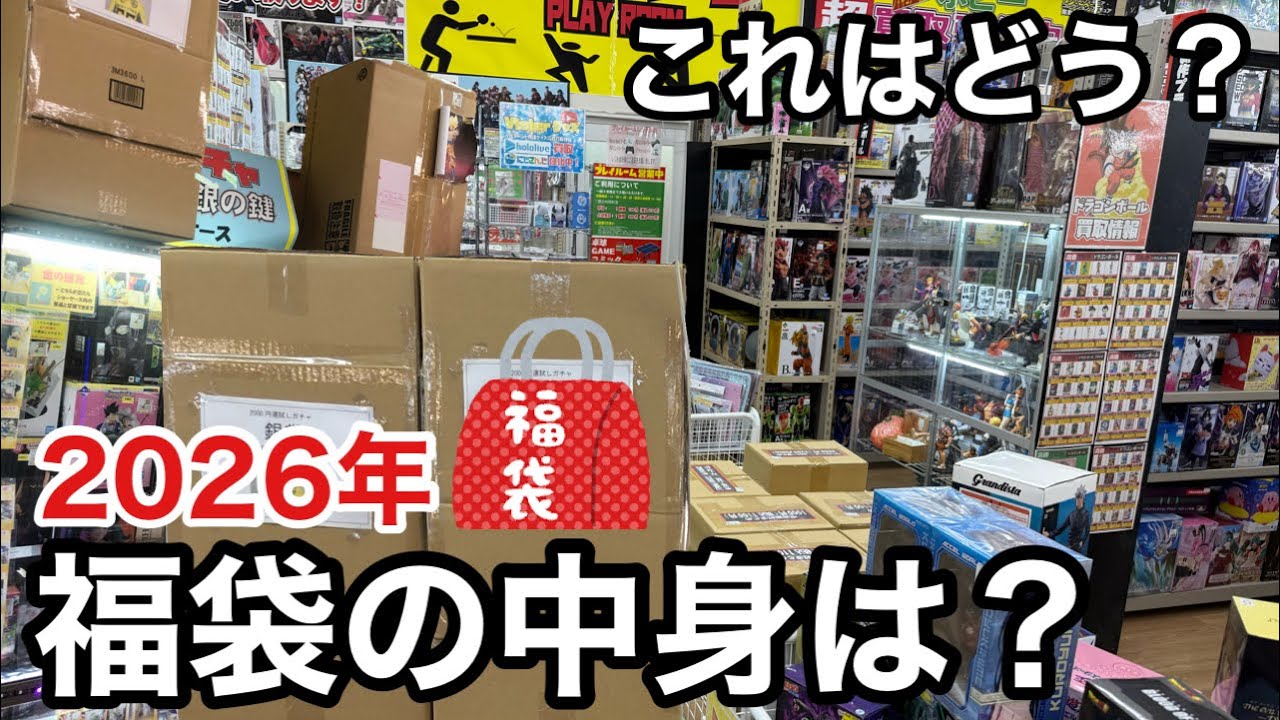 ワンピース福袋の中身は？大公開！【2026年 ワンピース 福袋】