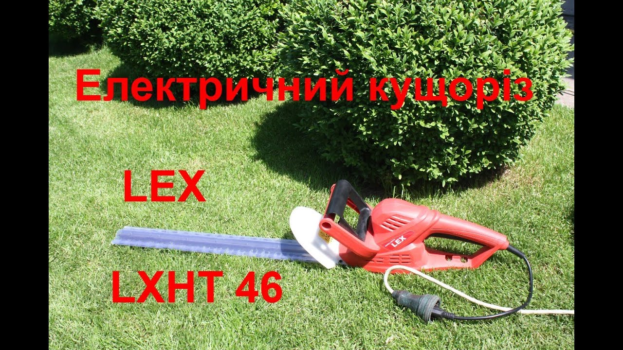 Електричний кущоріз Lex 1450W