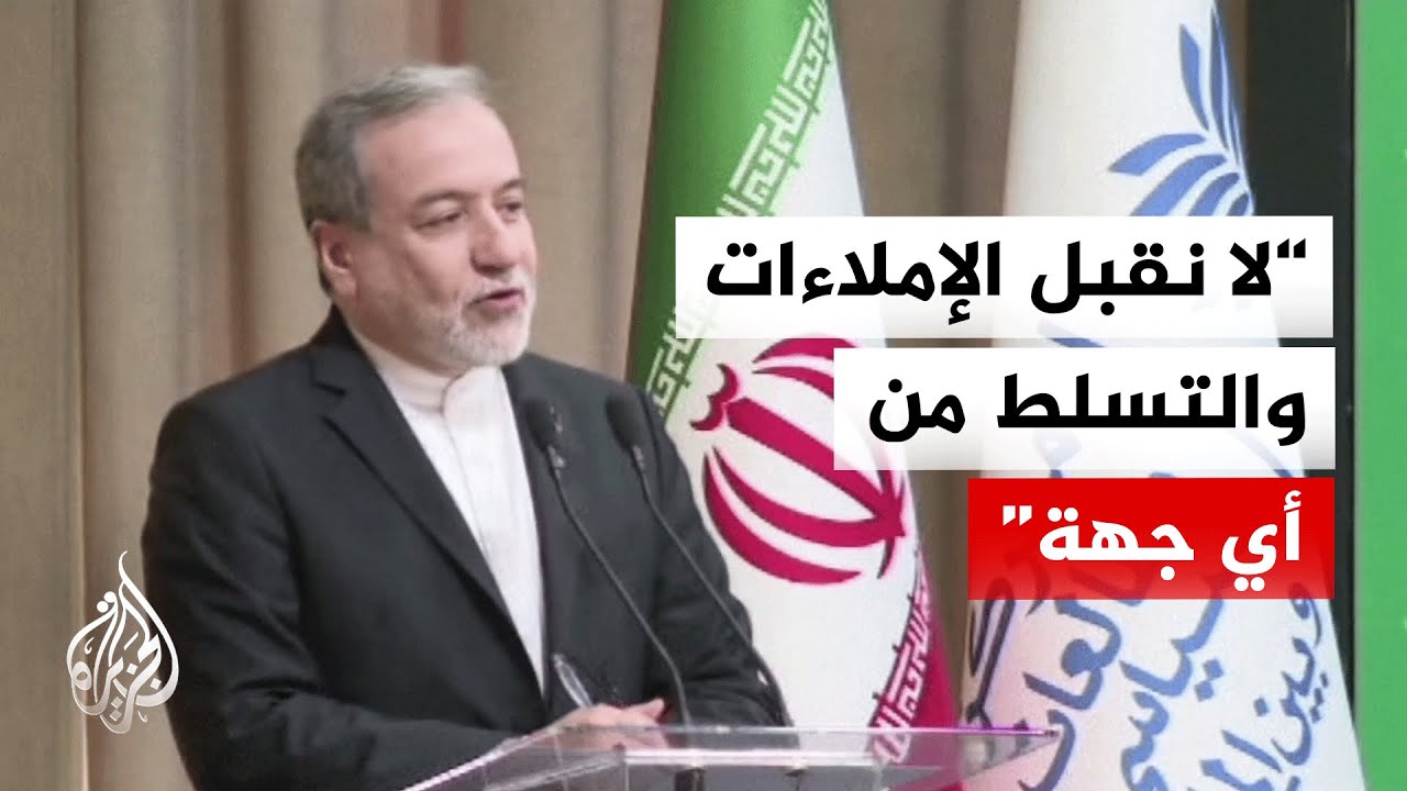 كلمة لوزير الخارجية الإيراني عباس عراقجي أمام المؤتمر الوطني للسياسة الخارجية
