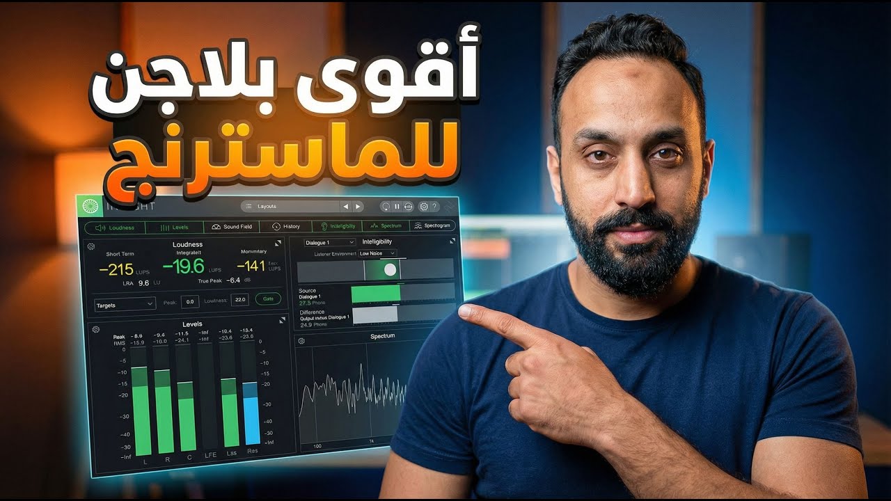 أهم بلاجن للماسترنج وهندسة الصوت دلوقتي مجانا !