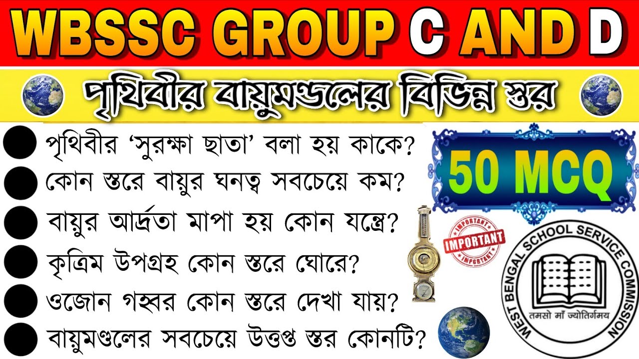 Earth 🌎 Atmosphere GK Questions || WBSSC Group C and D GK 