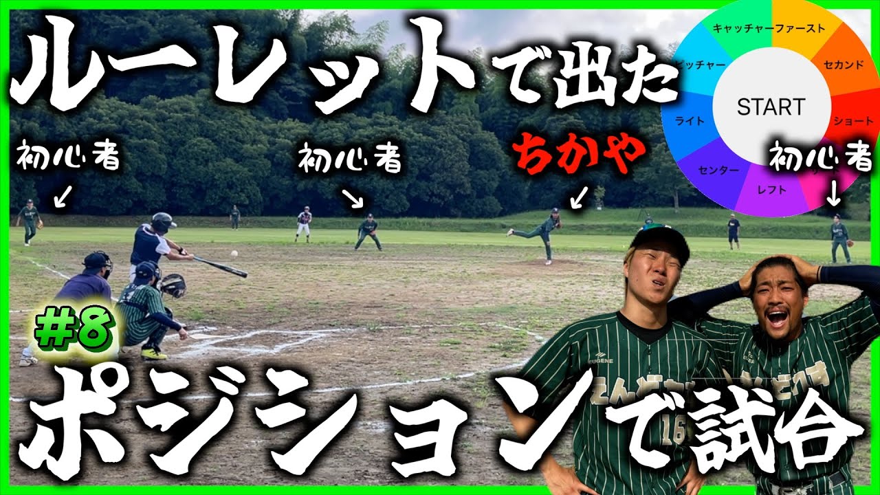 ポジションをあみだくじで決めたら大変なことにwwww