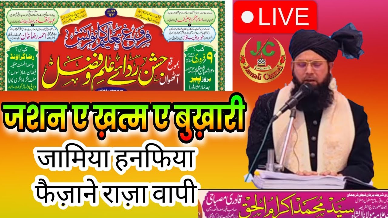 Live jashne khatm e  Bukhari | Jamia Arabia Faizan e Raza niswa | Jamali Channel