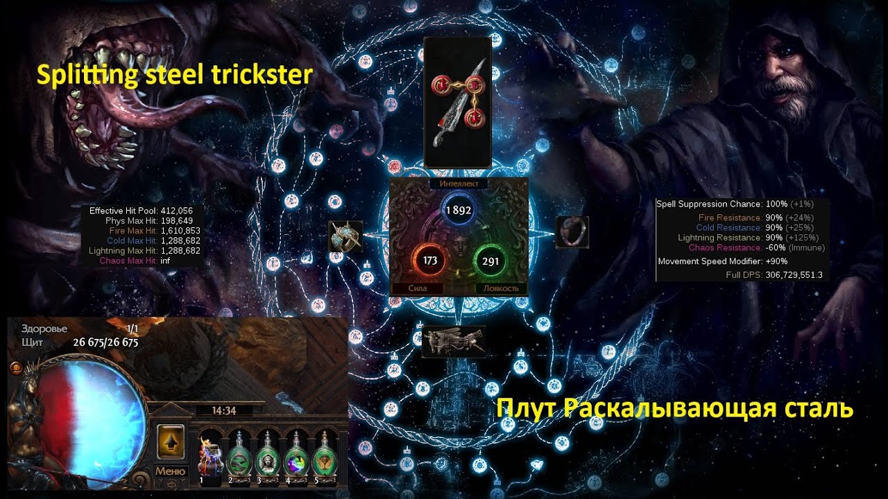 Плут Раскалывающая сталь/ Trickster Splitting steel Стакер энергощита 26к