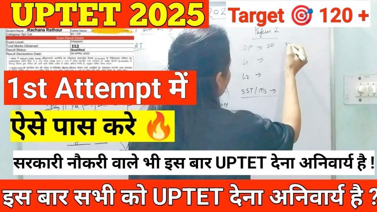 UPTET 2025 | 1st Attempt में ऐसे करें पास 🔥UPTET Strategy | Target 120+ | UPTET Official Notice OUT 