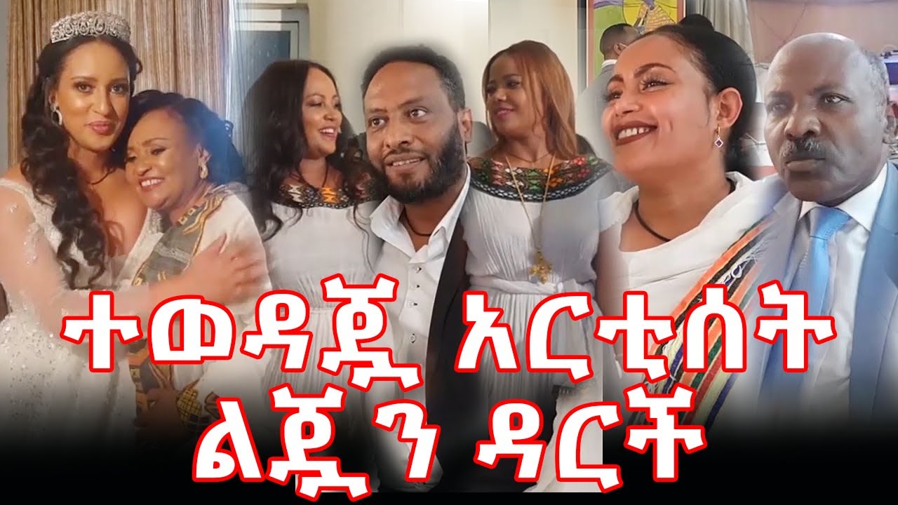ተወዳጇ አርቲሰት ልጇን ዳርች   | Hanna Yohannes ጎጂዬ | Ethiopian Artist |