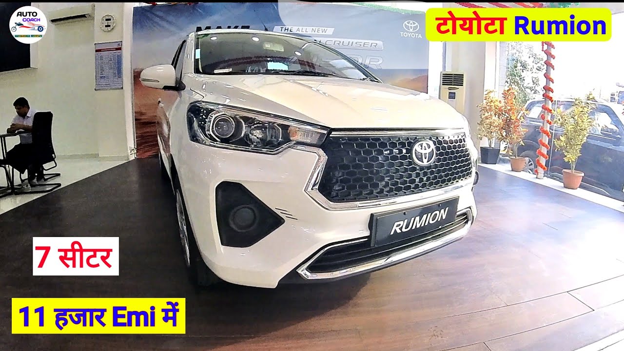 7 सीटर family कार 11 हजार Emi मे rumion toyota car review loan emi OnRoad Price/ertiga vs rumion