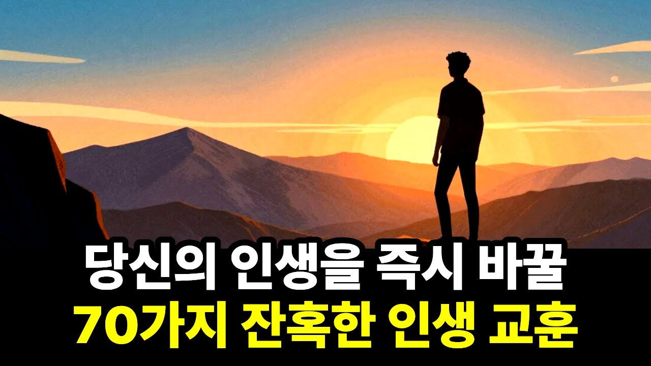 당신의 문제 90%이상을 해결해 줄 냉정하고 직설적인 70가지 독설
