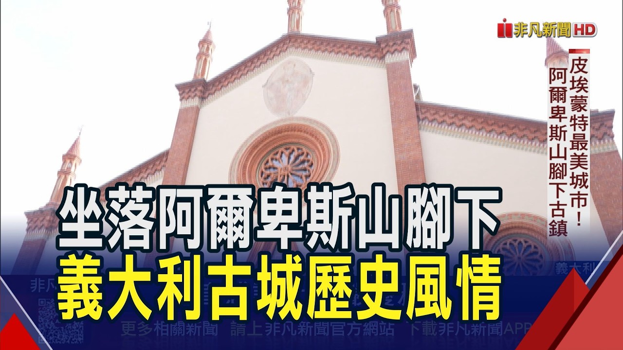 阿爾卑斯山腳下古鎮 獲
