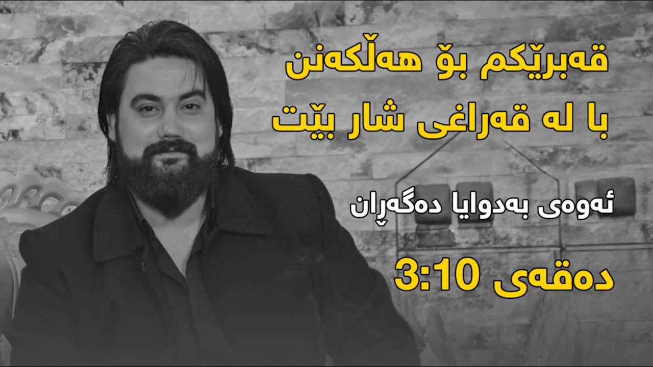 Hama Krmashani - Qabrekm Bo Halkann