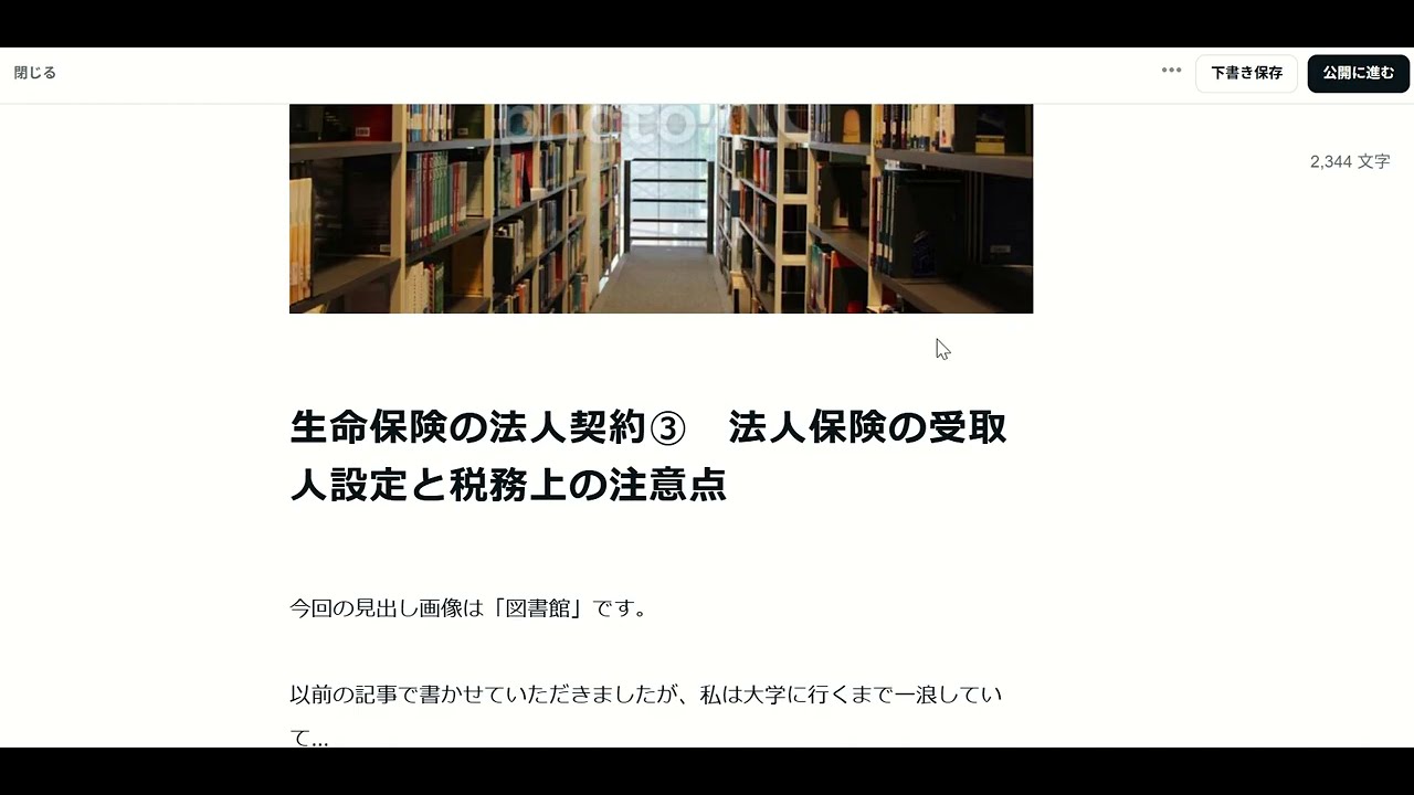生命保険の法人契約③　法人保険の受取人設定と税務上の注意点