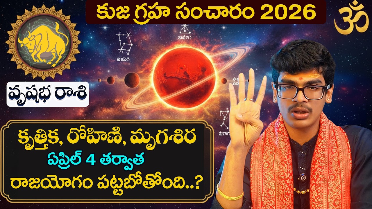 Uma Devarakonda :Vrushaba Rasiphalalu 2026 in Telugu |TAURUS SIGN |2026 Predictions‪@AstrologybyUma‬